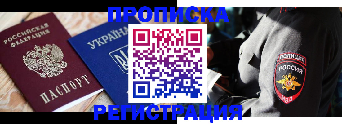 прописка для работы в Дубне
