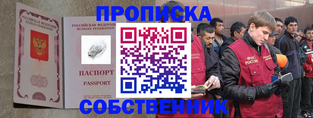 временная регистрация собственник в Дубне