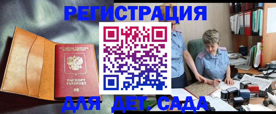 прописка штамп в Дубне
